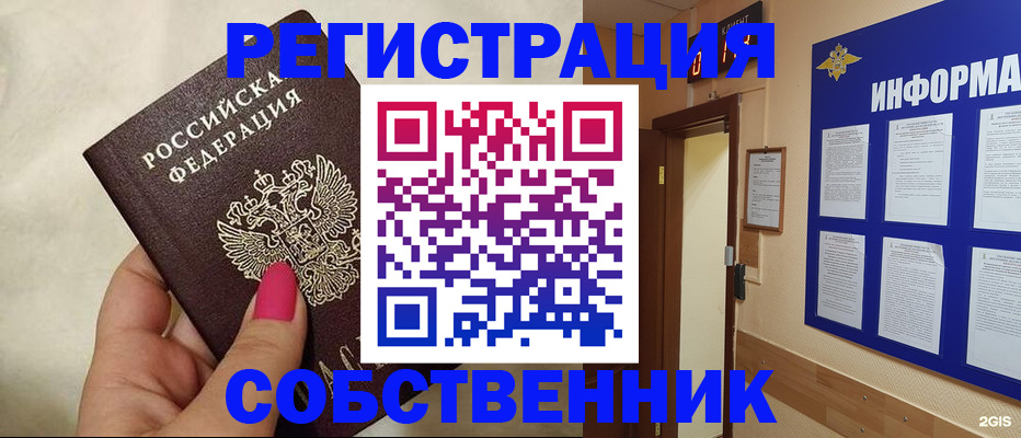 прописка для кредита в Шелехове