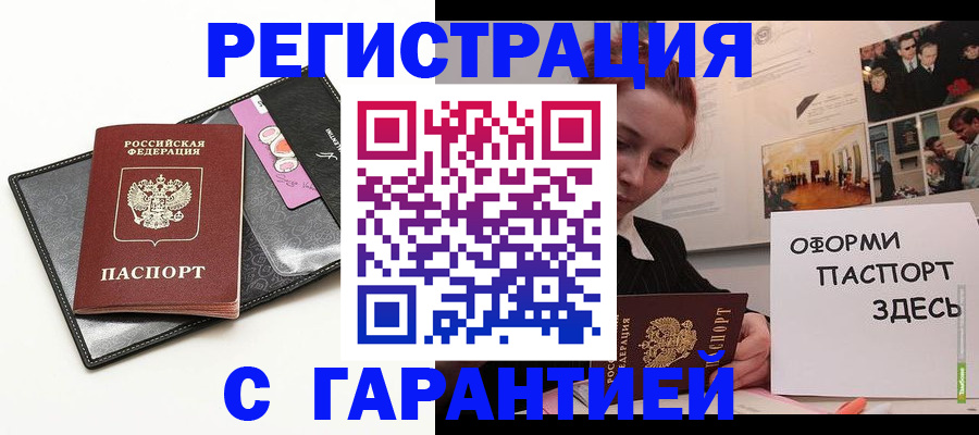 временная регистрация купить в Шелехове