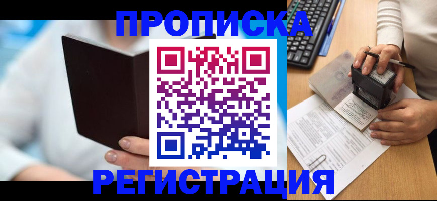 временная прописка в Шелехове