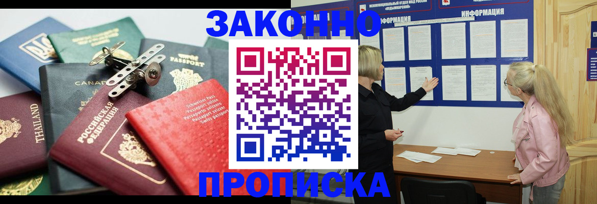 где прописаться в Шелехове