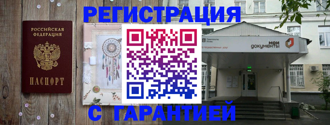прописка штамп в Шелехове
