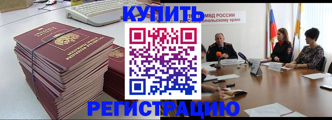 временная регистрация надежно в Шелехове